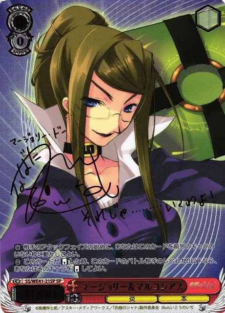 マージョリー＆マルコシアス (サ...