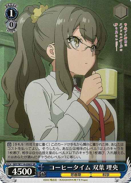 コーヒータイム 双葉 理央