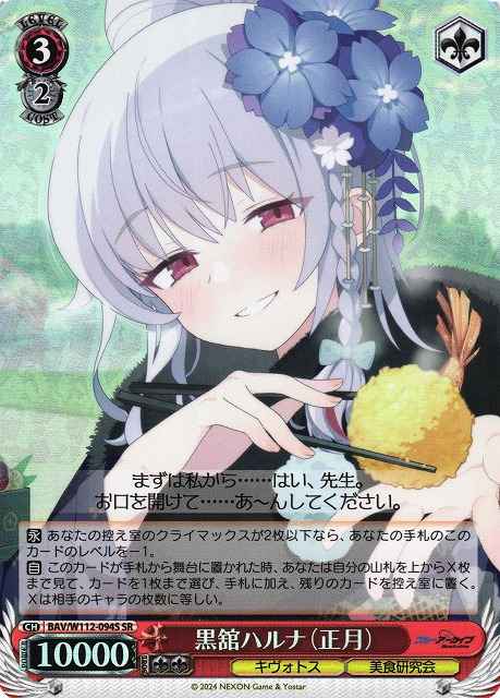 黒舘ハルナ（正月）