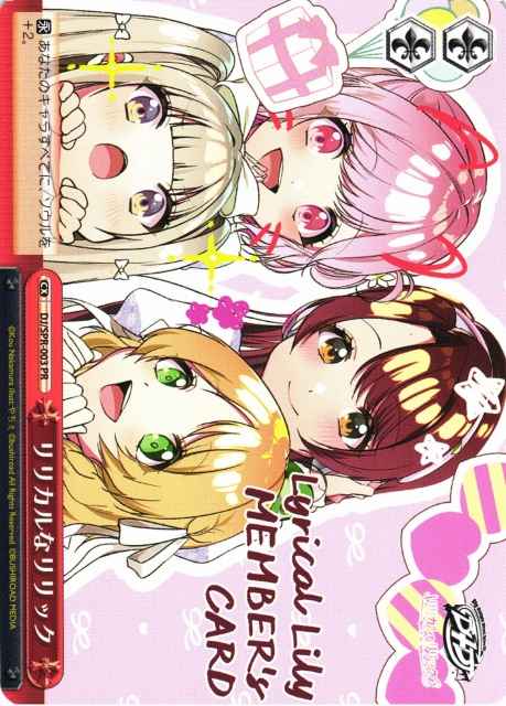 リリカルなリリック