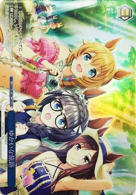 ゆかいな旅路