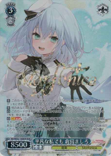 平凡な私でも 倉田ましろ (箔押し)