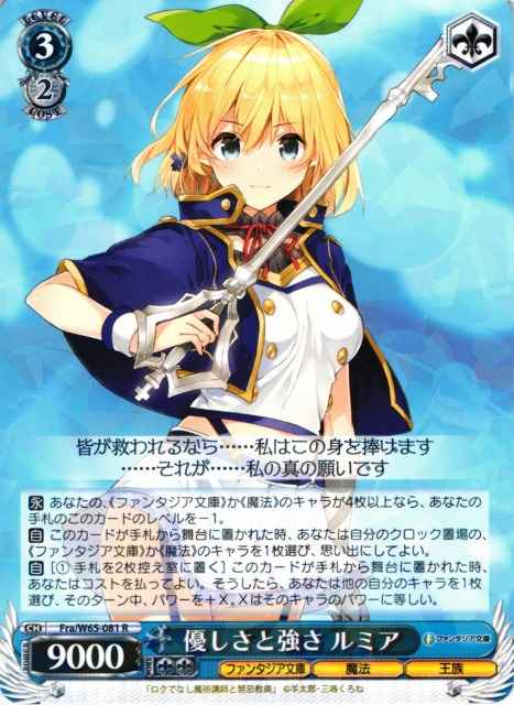 優しさと強さ ルミア