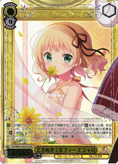 ときめきミルフィーユ シャロ (箔...