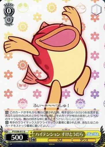 ハイテンション すけとうだら