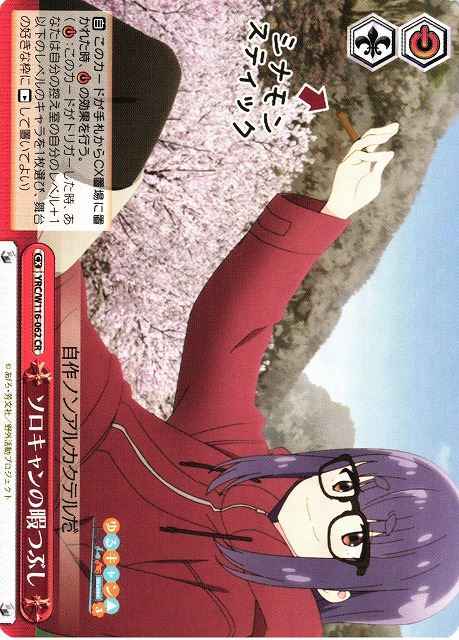 ソロキャンの暇つぶし
