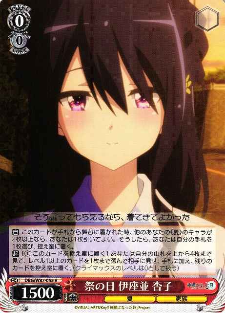 祭の日 伊座並 杏子