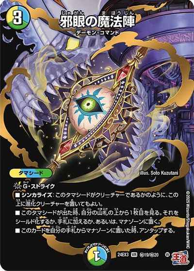 邪眼の魔法陣
