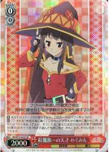 紅魔族一の天才 めぐみん