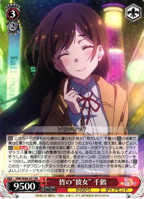 皆の“彼女” 千鶴