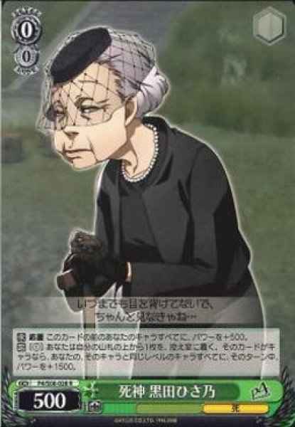 死神 黒田ひさ乃