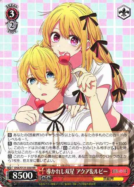 導かれし双星 アクア＆ルビー
