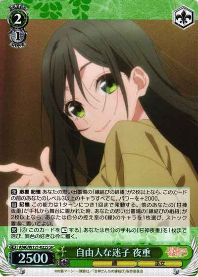 自由な迷子 夜重