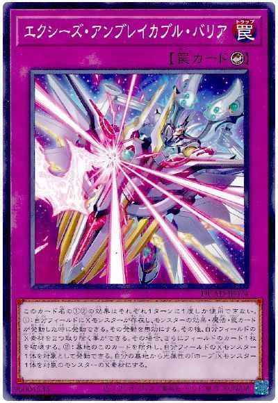 エクシーズ・アンブレイカブル・...