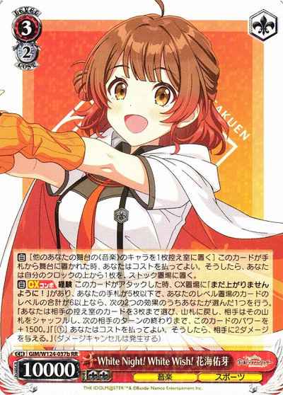 ヴァイスシュヴァルツ　White Night! White Wish! 花海佑芽 ヴァイスシュヴァルツ】 White Night！ White Wish！ 花海佑芽 RR