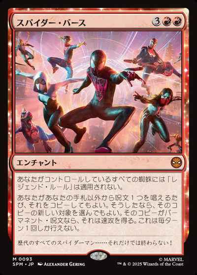 スパイダー・バース