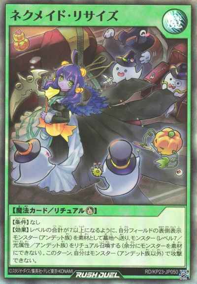 ネクメイド・リサイズ