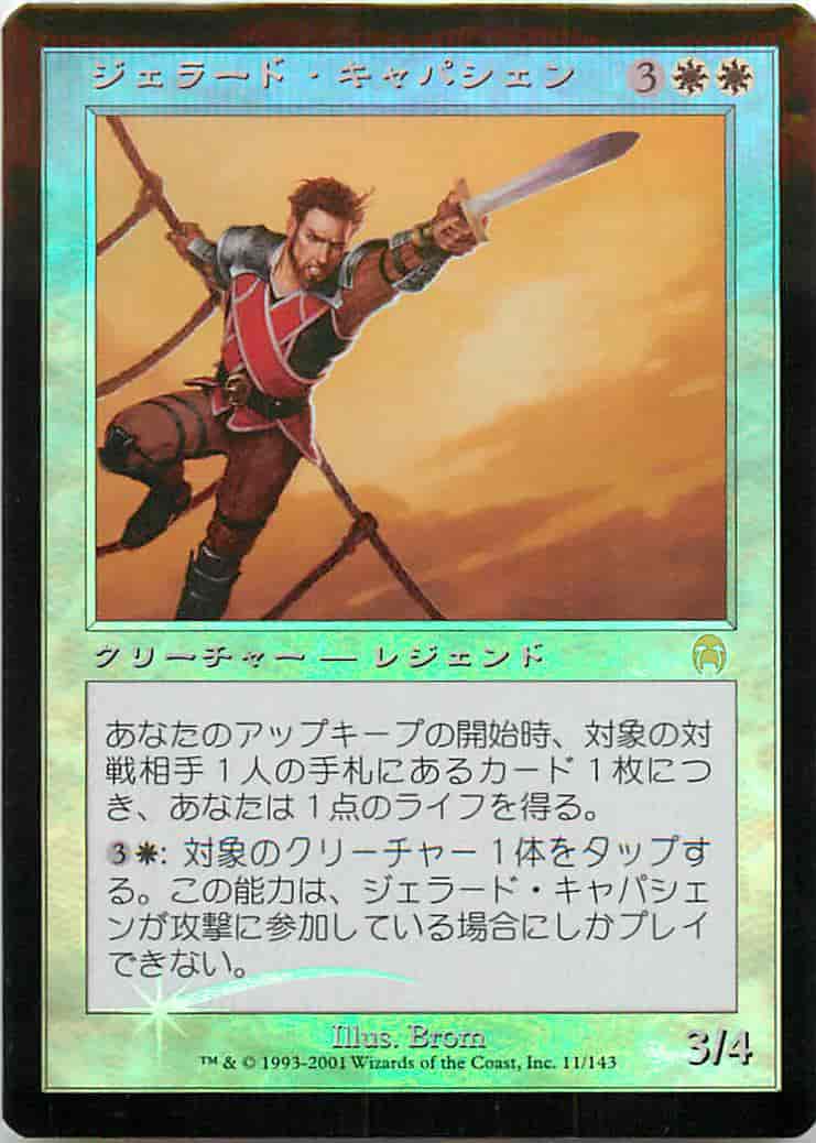 Mtg ジェラード キャパシェン レア Foil トレカの激安通販トレトク 公式
