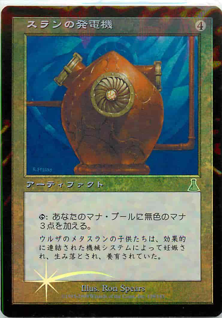 Mtg スランの発電機 アンコモン Foil トレカの激安通販トレトク 公式 Mtg スランの発電機 アンコモン Foil トレカの激安通販トレトク 公式