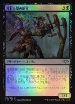 投石攻撃の副官