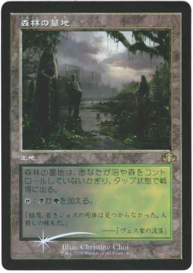 森林の墓地