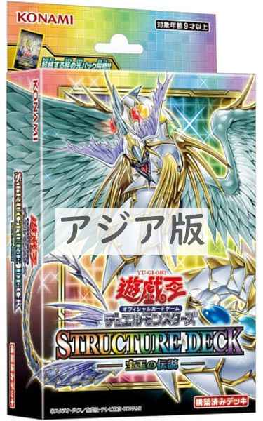 遊戯王ストラクチャーデッキアジア版 遊戯王 ストラクチャーデッキ 遊戯 アジア版 1st Edition 旧