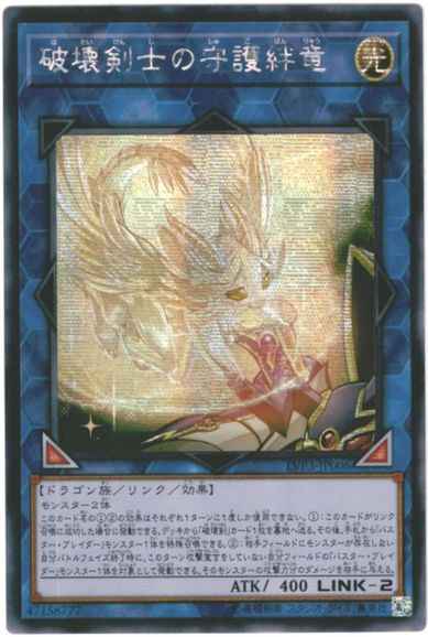 破壊剣士の守護絆竜 アジア版 LVP...