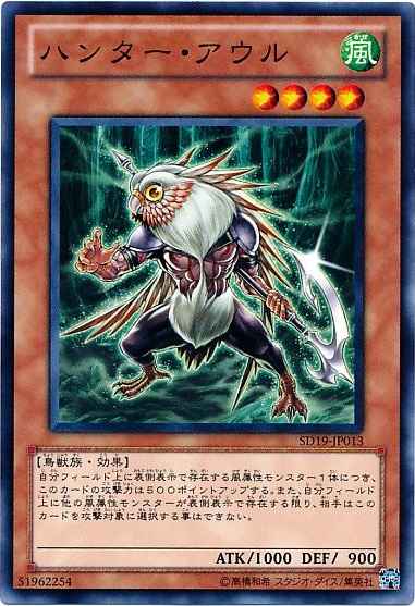 ハンター・アウル