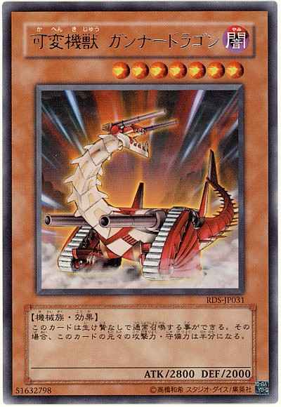 可変機獣ガンナードラゴン