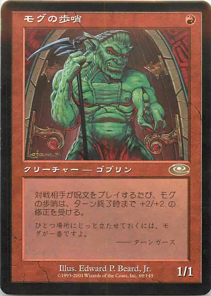 Mtg モグの歩哨 レア トレカの激安通販トレトク 公式 Mtg モグの歩哨 レア トレカの激安通販トレトク 公式