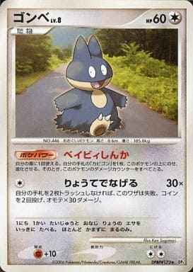 ポケモンカード ゴンベ R トレカの激安通販トレトク 公式 ポケモンカード ゴンベ R トレカの激安通販トレトク 公式
