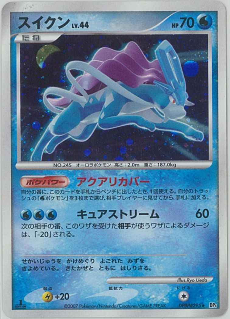 ポケモンカード スイクン Lv 44 R トレカの激安通販トレトク 公式