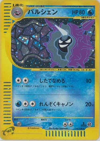 シングルカードポケモンカード パルシェン キラカード