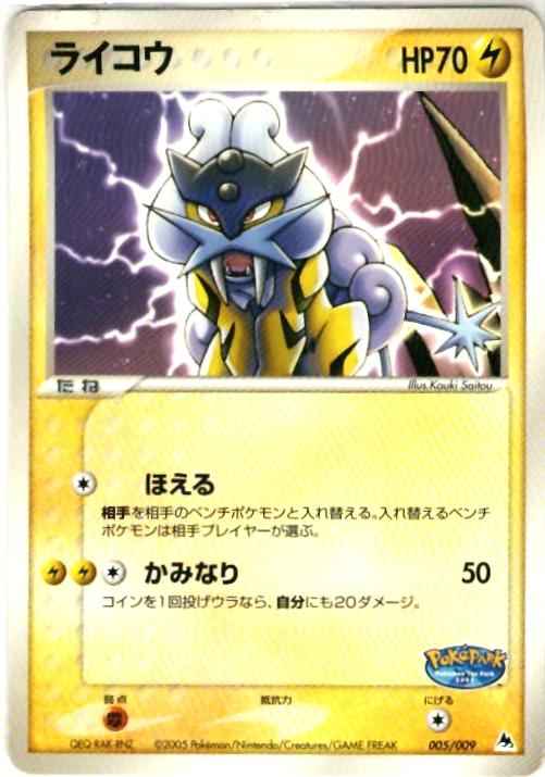 ライコウ
