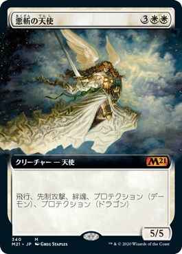 悪斬の天使(拡張)