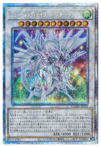 遊戯王 シューティングセイヴァースタードラゴン プリズマ PSA10