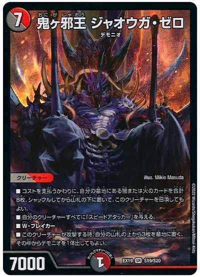 鬼ヶ邪王 ジャオウガ・ゼロ