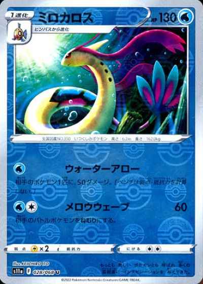 ミロカロス(ミラー)