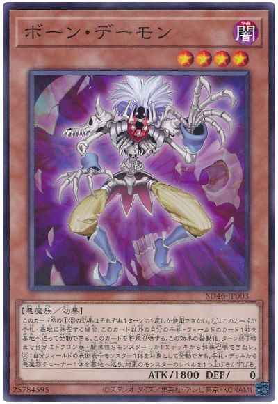ボーン・デーモン