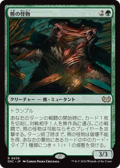 熊の怪物