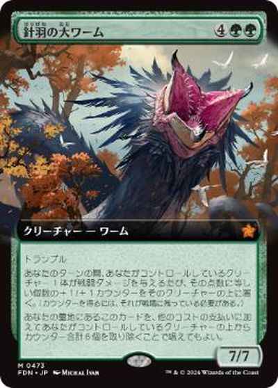 針羽の大ワーム(拡張)