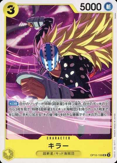 キラー