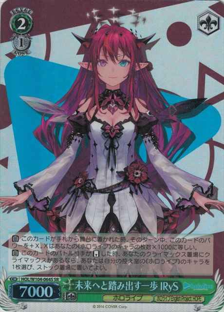 未来へと踏み出す一歩 IRyS