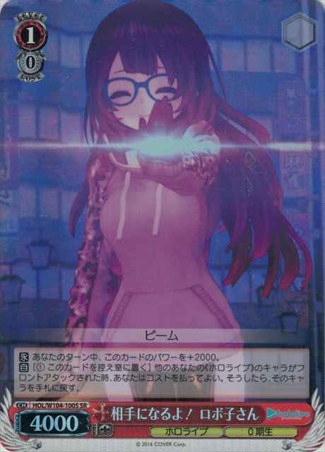 相手になるよ！ ロボ子さん