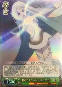 滑走アクション! エミリア (Foil)