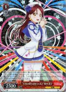“未来の僕らは知ってるよ”桜内 梨子
