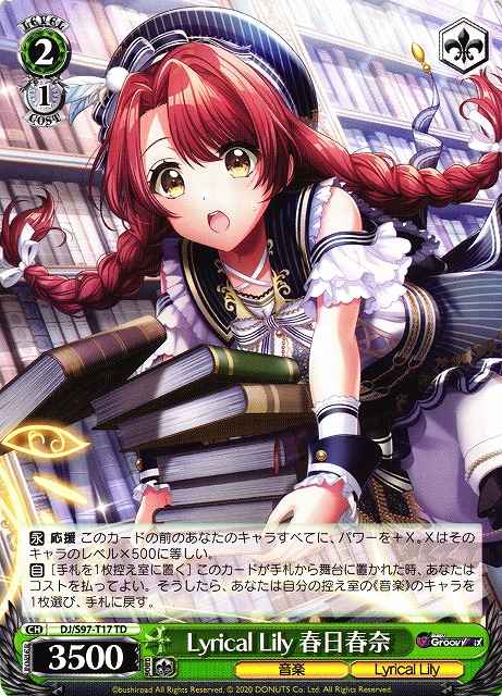 Lyrical Lily 春日春奈