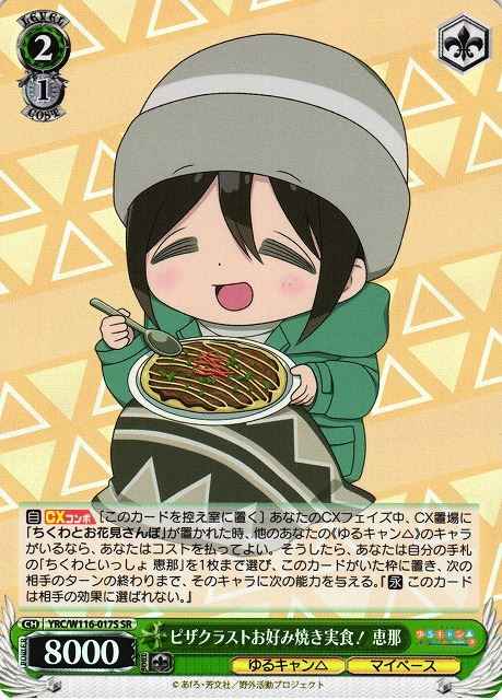 ピザクラストお好み焼き実食！ 恵那