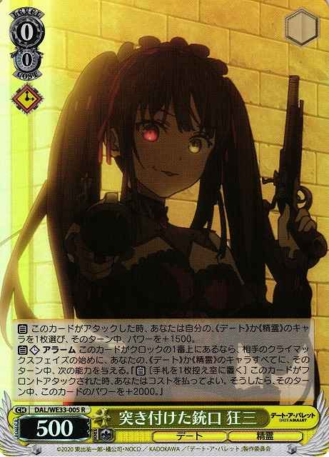 突き付けた銃口 狂三 (Foil)