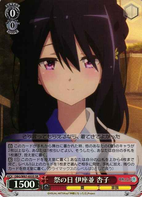 祭の日 伊座並 杏子